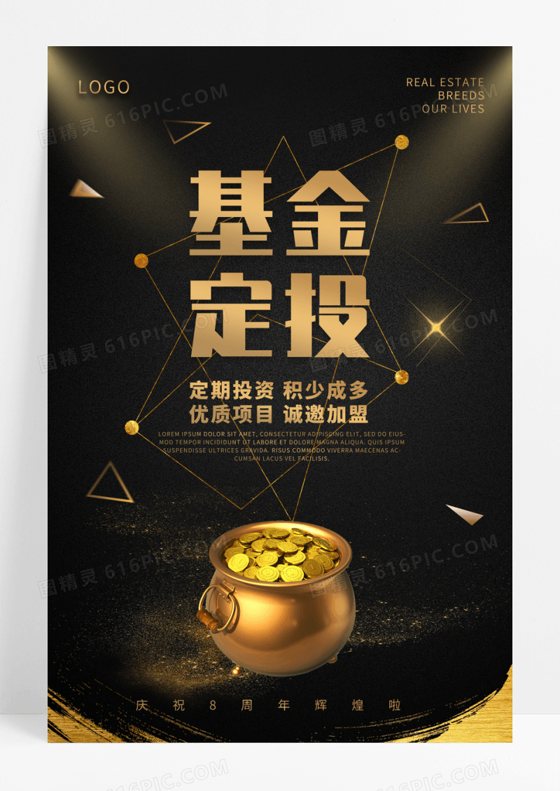 黑色金粉基金定投金融海报