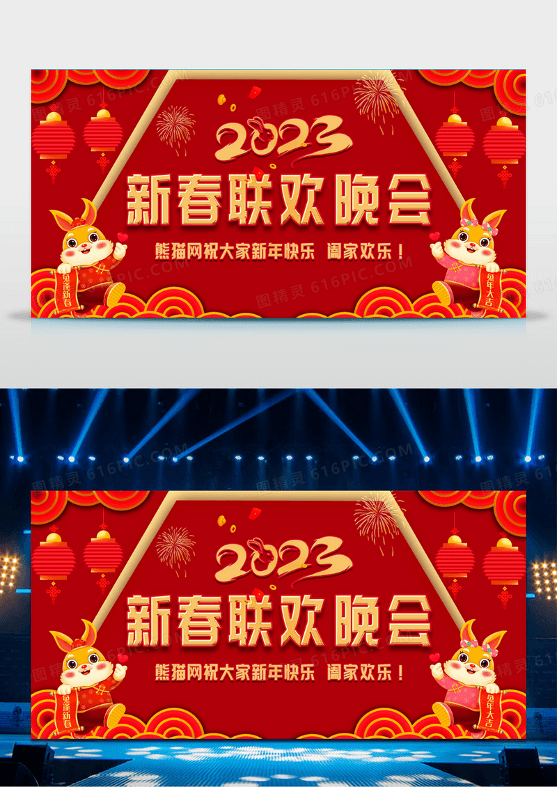2023大气红色新年春节联欢晚会展板