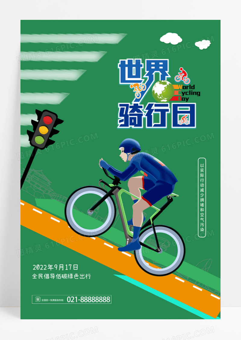 简约数字世界骑行日海报设计
