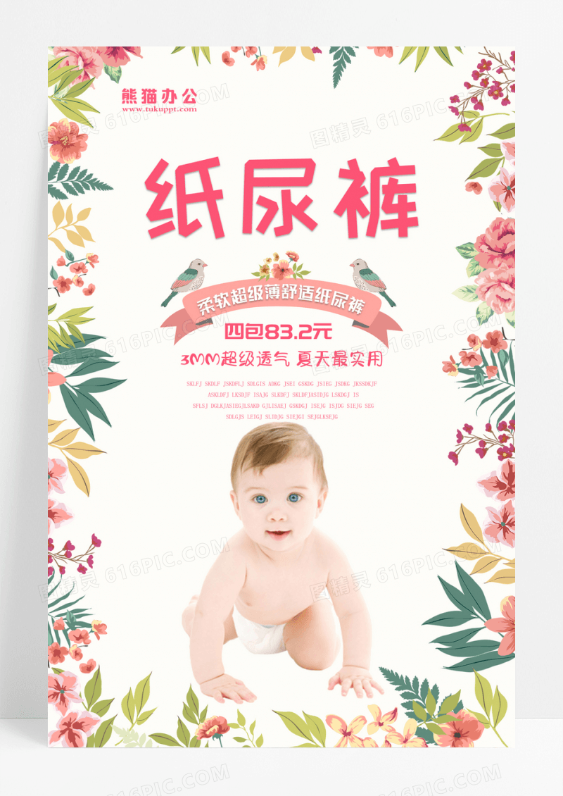 海报设计婴儿纸尿裤海报设计