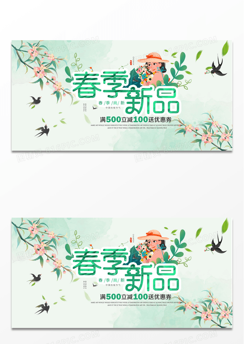 绿色简约时尚春天春季促销清新展板