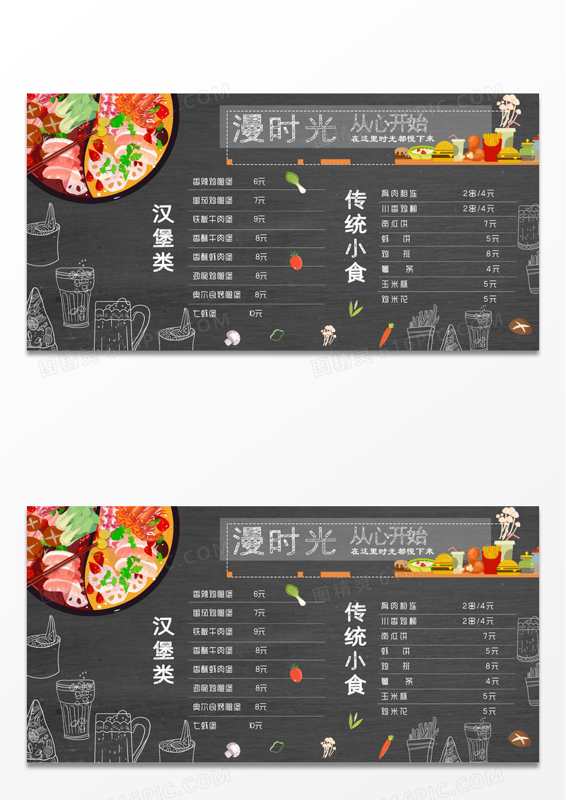黑色黑板风粉笔快餐汉堡菜单汉堡类传统小吃简约大气粉笔画菜单设计