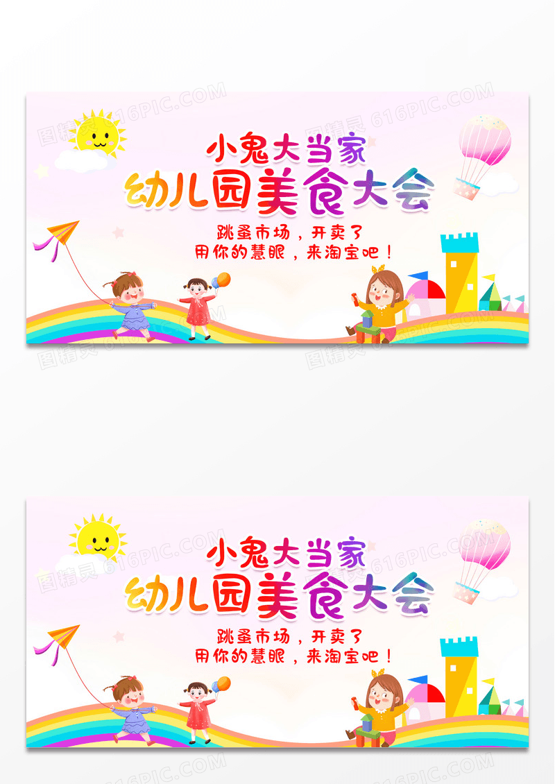 简约幼儿园跳蚤市场粉色炫彩跳蚤市场小鬼来当家摆摊做老板公益促销活动展板设计