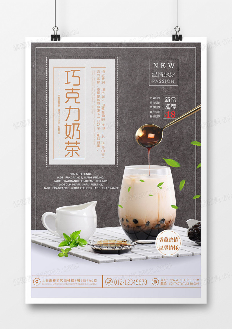 巧克力文艺奶茶海报风