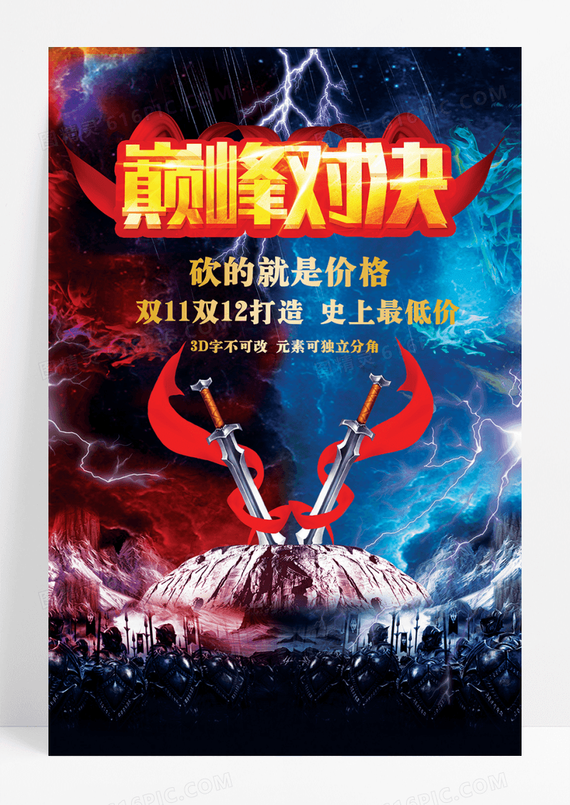 时尚大气巅峰对决海报
