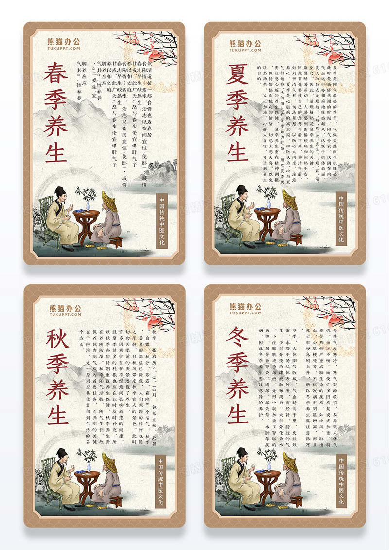 春夏秋冬四季养生海报