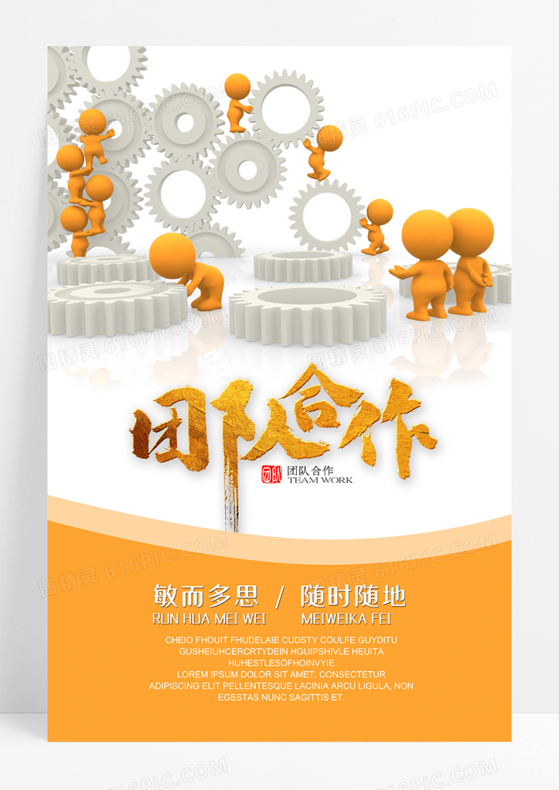 企业文化展板之团结海报