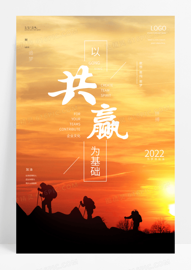 大气简约共赢企业文化励志海报