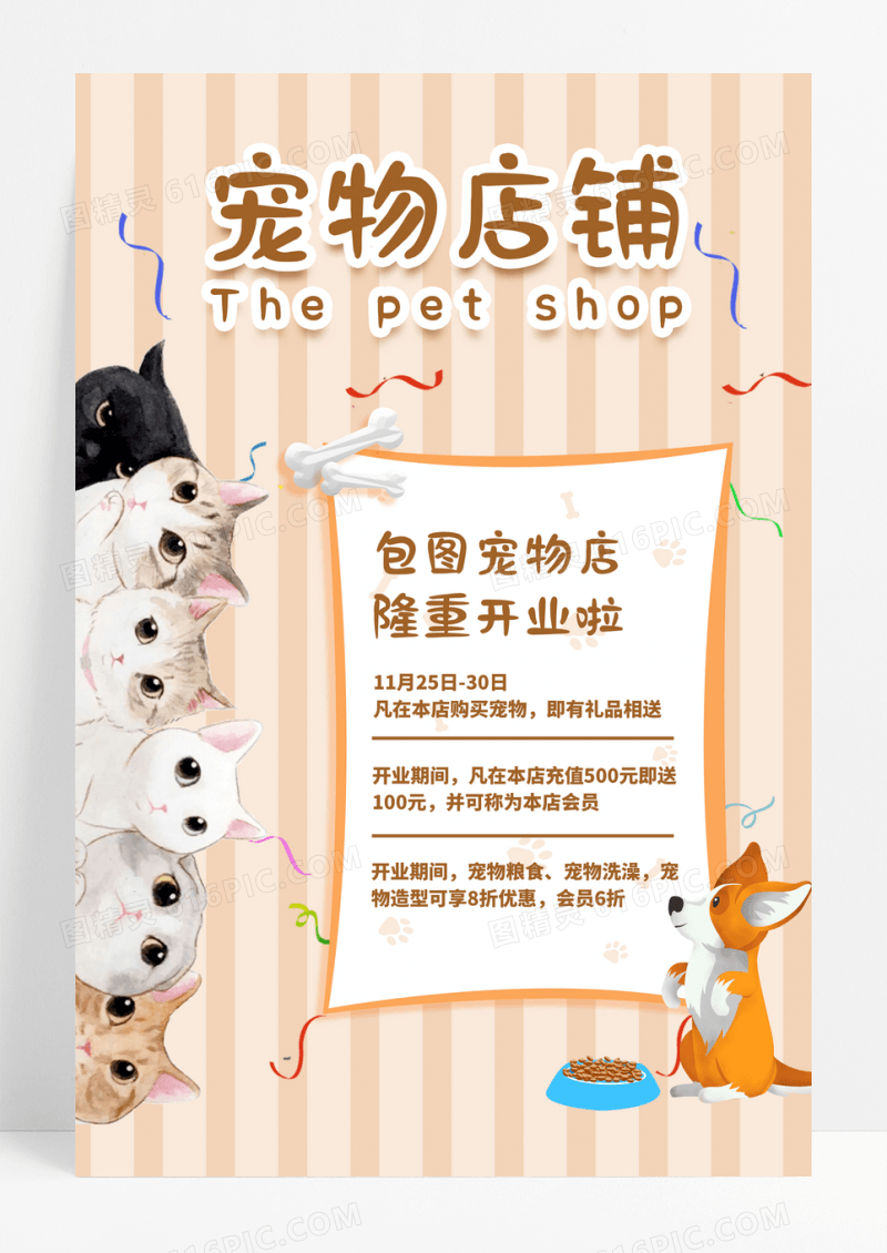 黄色可爱宠物店铺开业宣传海报