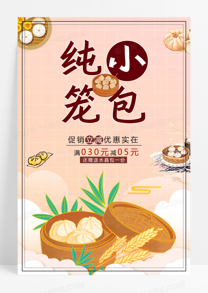 传统经典小吃小笼包餐饮美食海