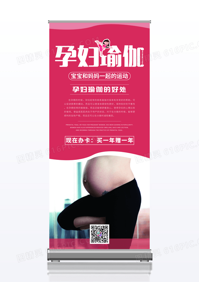 红色简约孕妇瑜伽展架