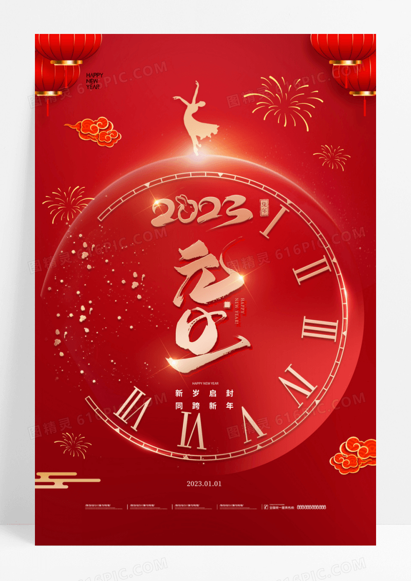 大气红金元旦跨年舞蹈剪影2023新年海报