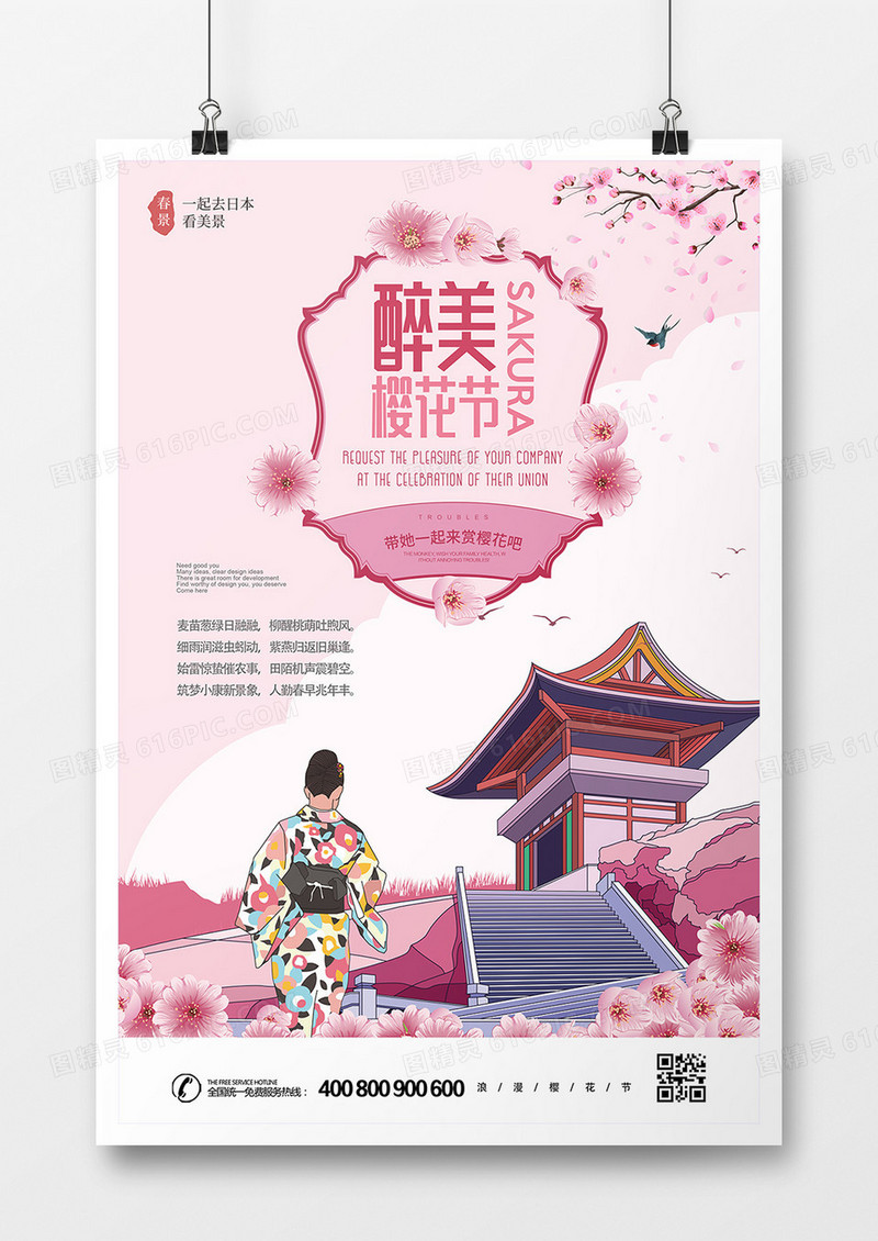 粉色春天浪漫樱花节海报