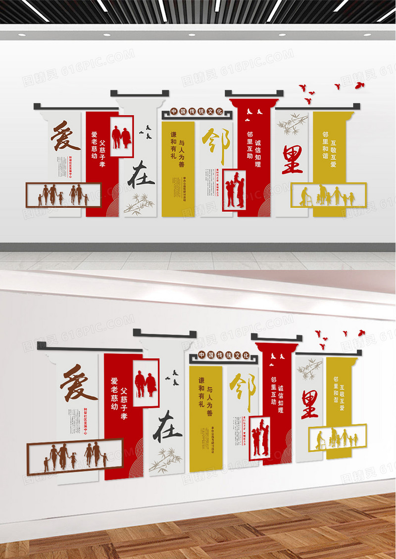 爱在邻里社区文化墙