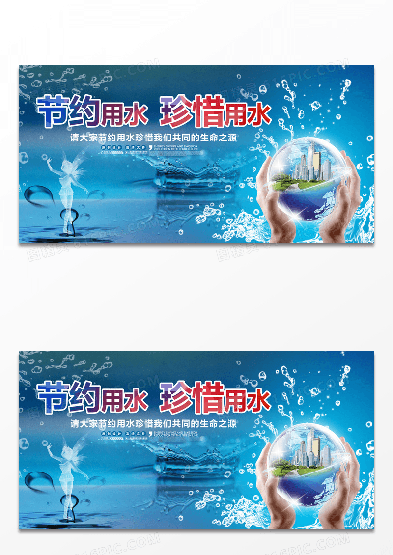 节约用水公益环保广告海报