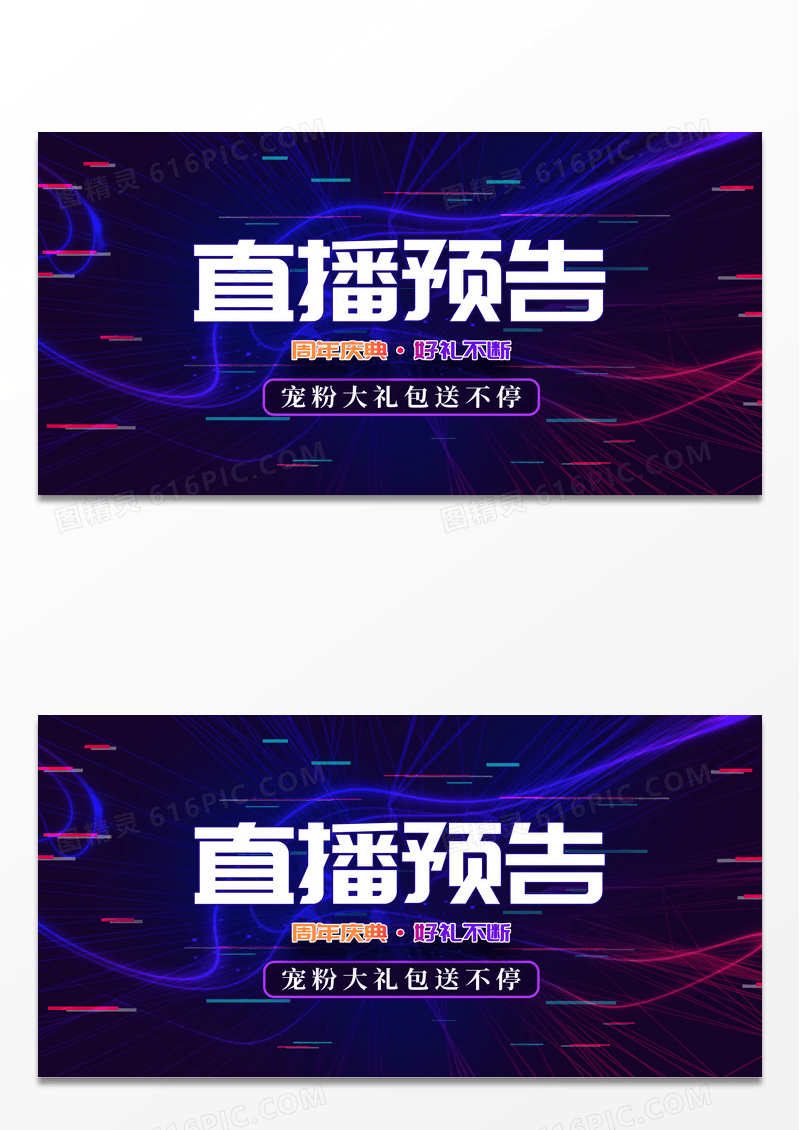 简约紫色大气直播预告直播展板
