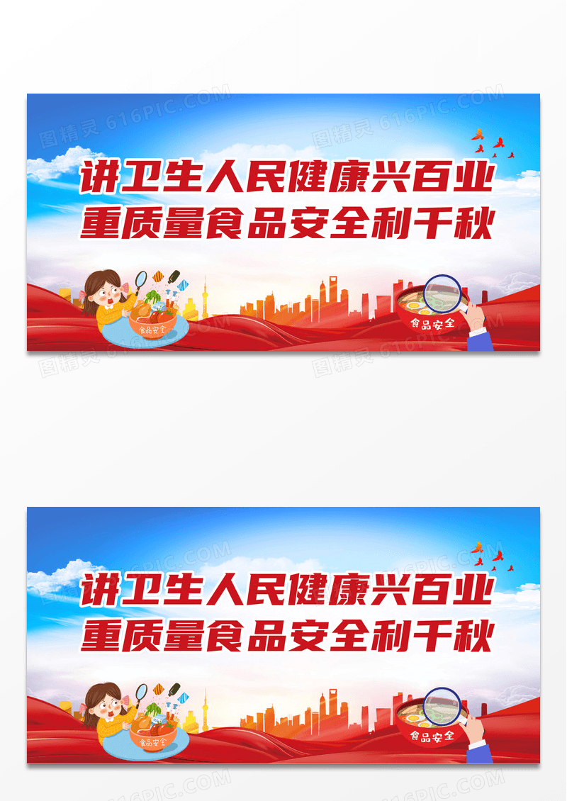 讲卫生人民健康兴百业重质量食品安全利千秋食品安全标语公益宣传展板