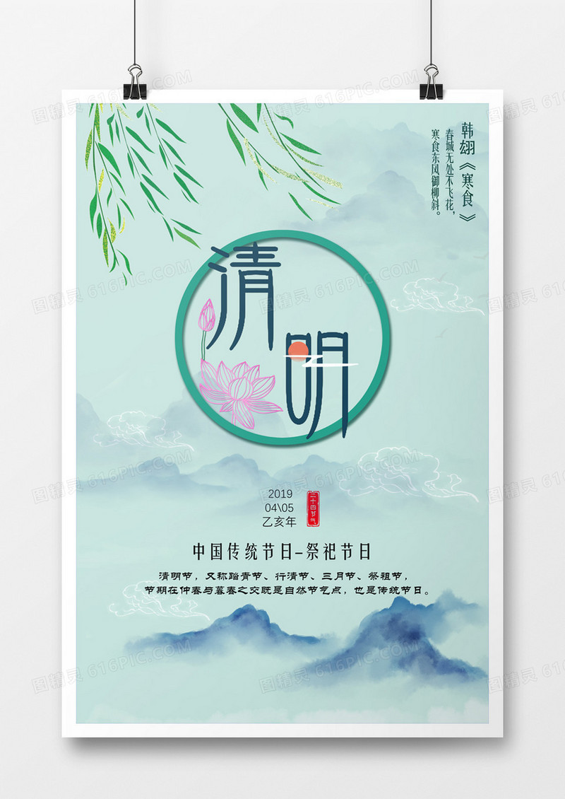 简约小清新清明节海报