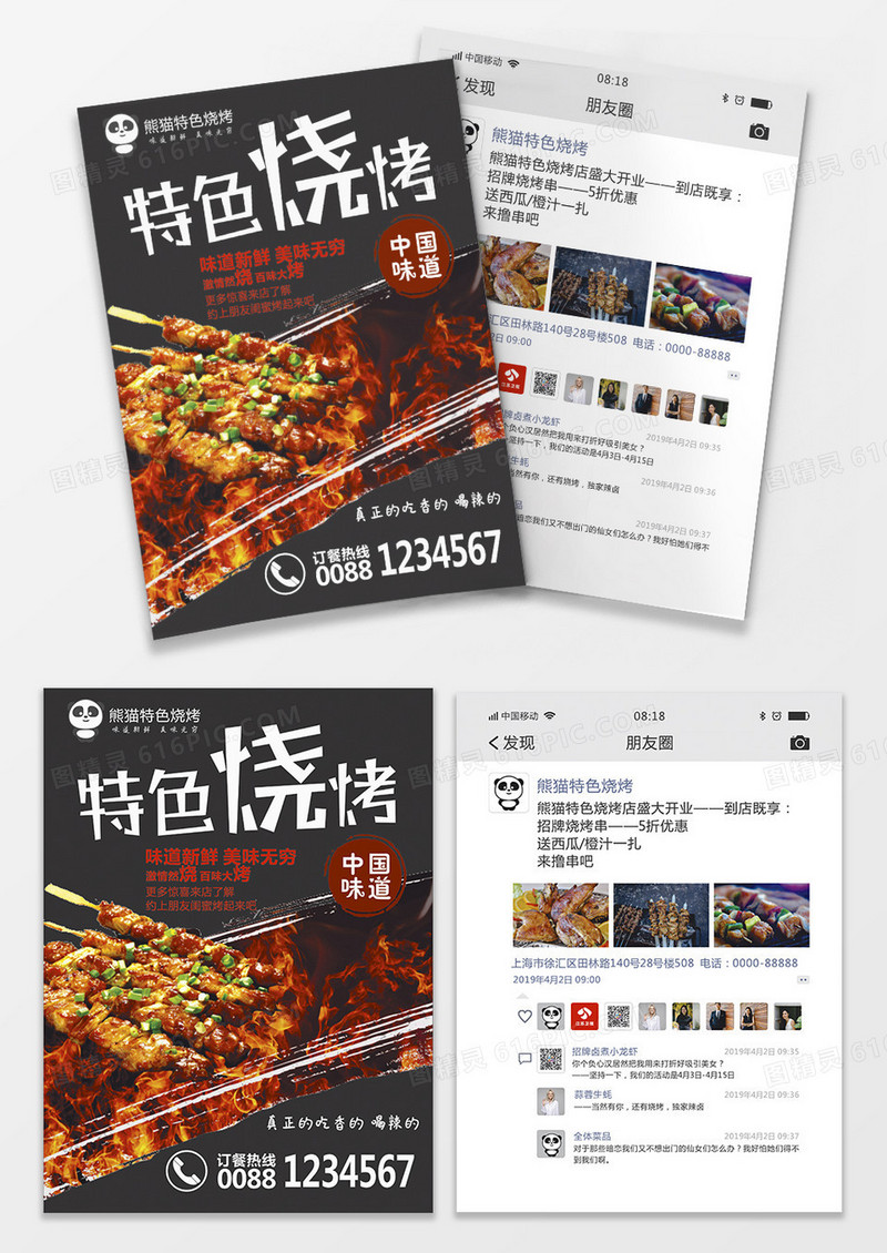 特色烧烤夜宵宣传单