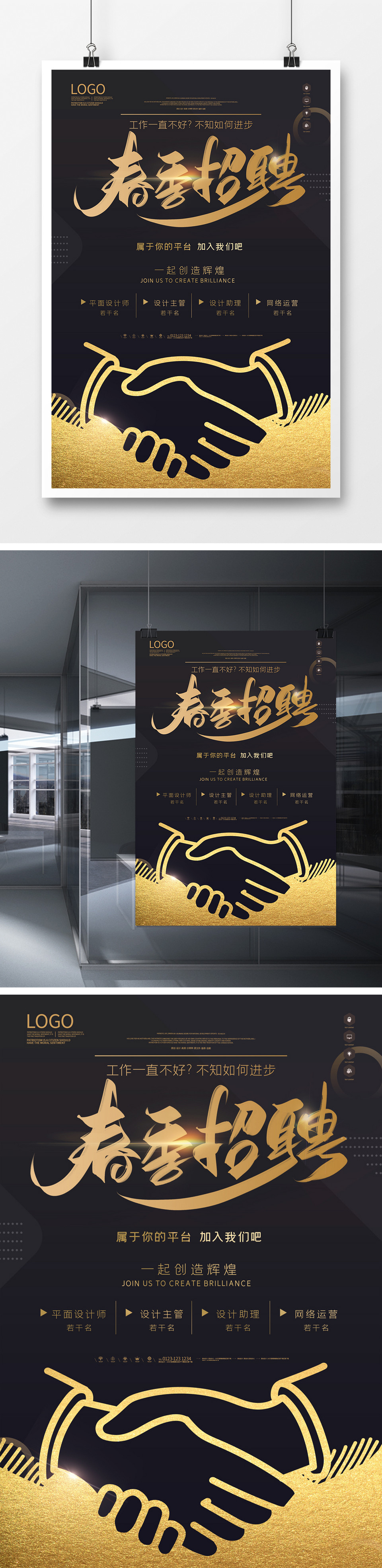 招聘原创宣传广告海报模板设计