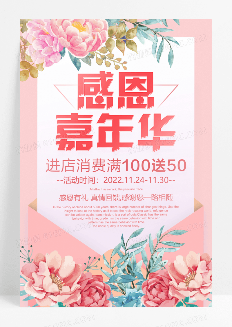 粉色感恩嘉年华感恩节促销海报
