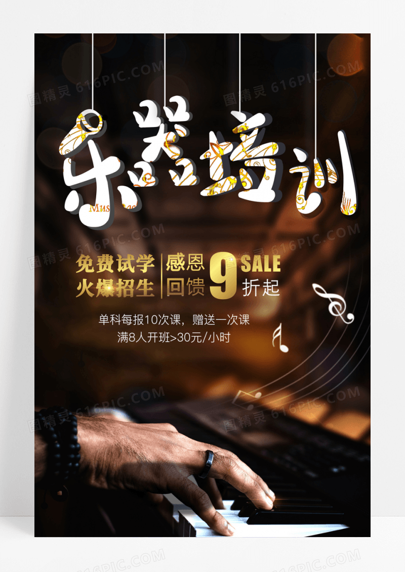 大气黑金乐器训海报