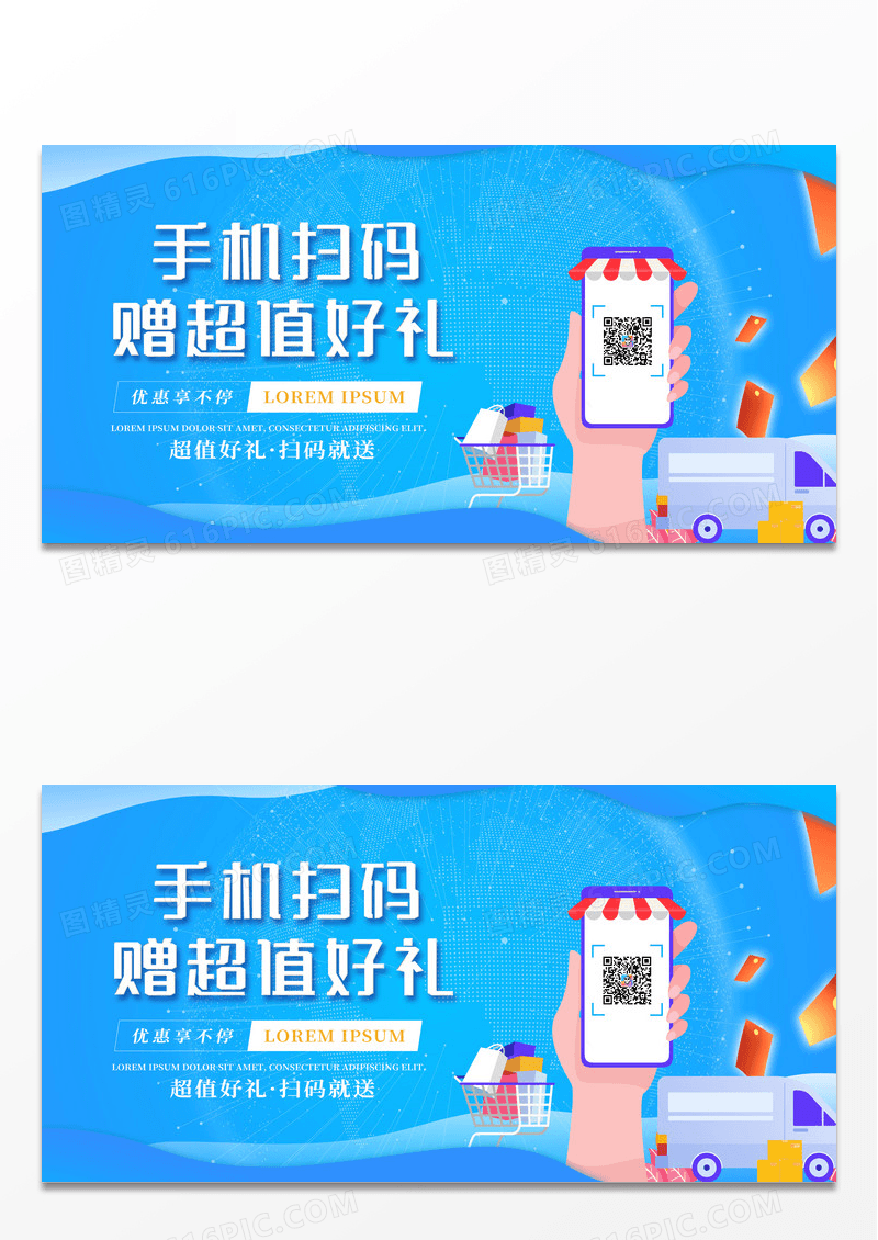 简约卡通微信扫码享好礼二维码活动展板