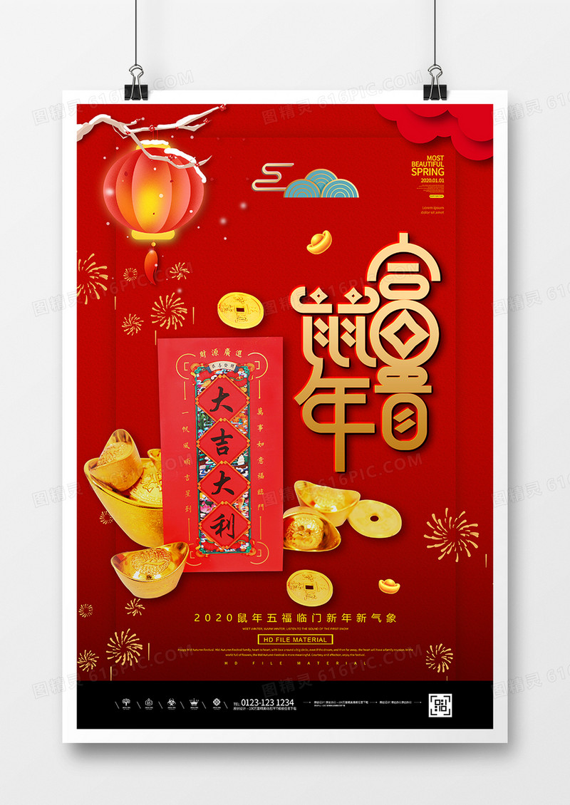 红金鼠年富贵春节海报