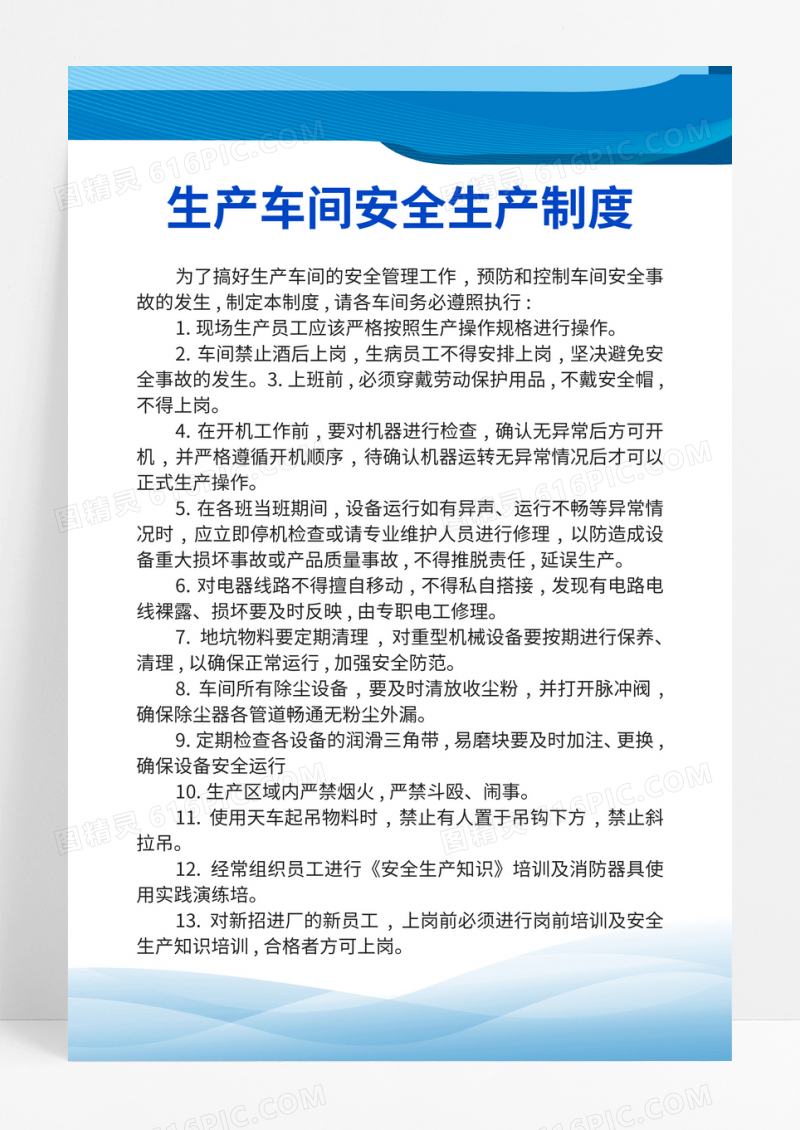蓝色背景制度背景生产车间安全生产制度企业展板制度模板