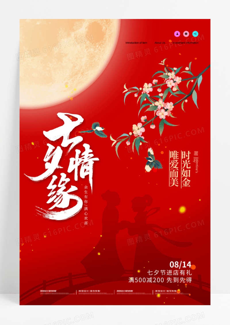 红色简约七夕月亮喜鹊创意海报