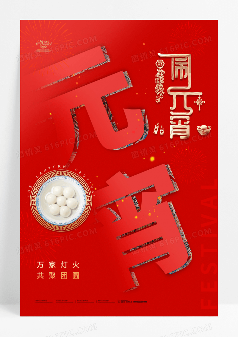 红色元宵节翻页字汤圆简约海报