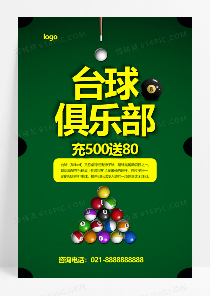  绿色台球俱乐部健身台球宣传海报