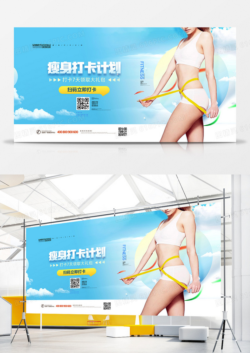 轻快小清新健身签到打卡展板设计