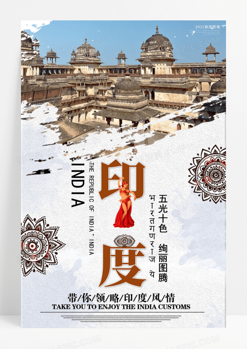 印度旅游海报下载