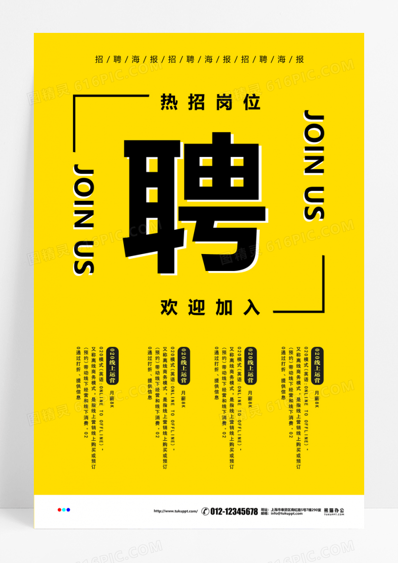 简约大气招聘创意海报设计
