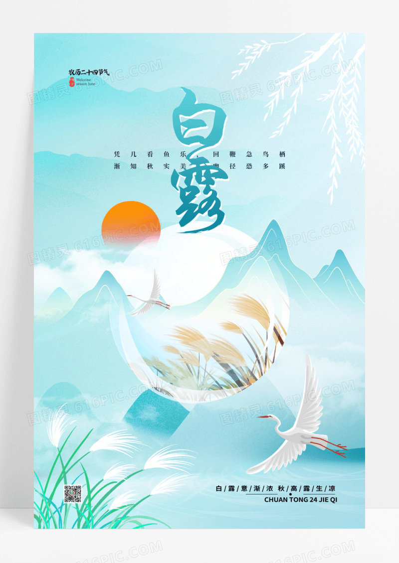 白露水滴水墨风格节气海报