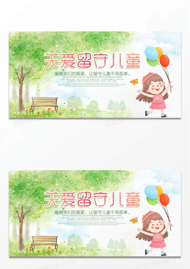 绿色简约真爱关爱留守儿童公益海报设计