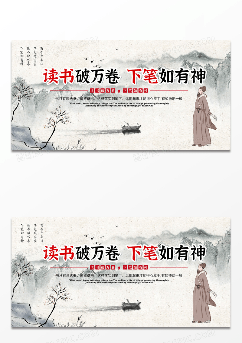 水墨读书破万卷中国传统文化展板
