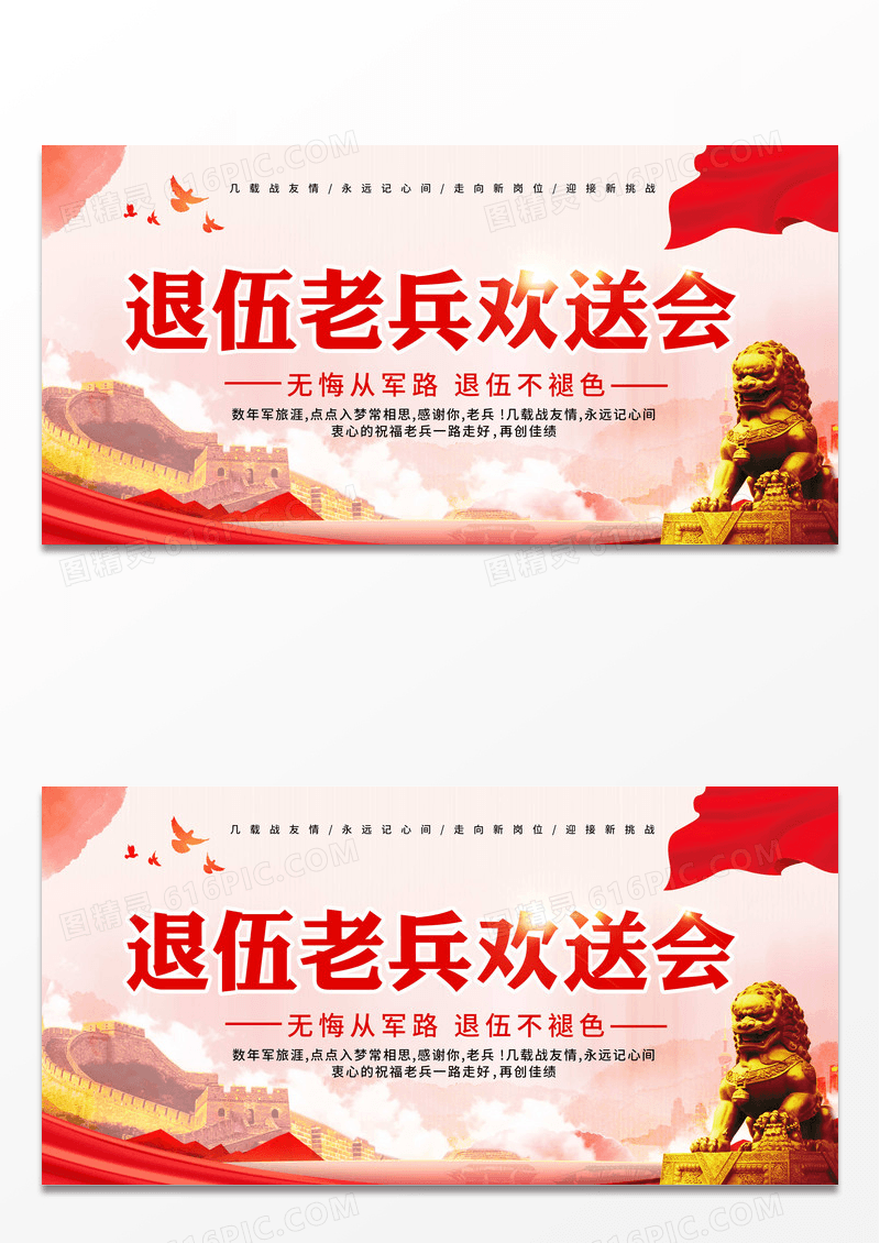 部队红色经典老兵退伍展板设计