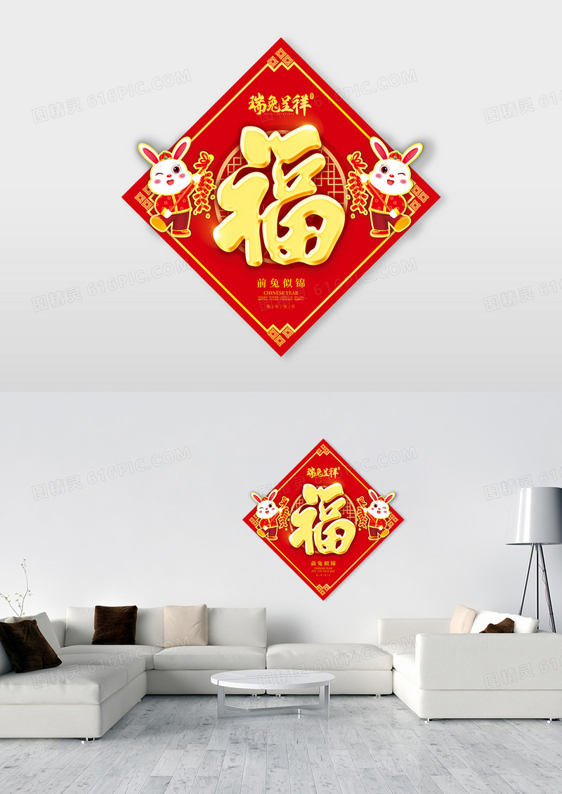 2023 福字 瑞兔呈祥  红色大气 立体福字