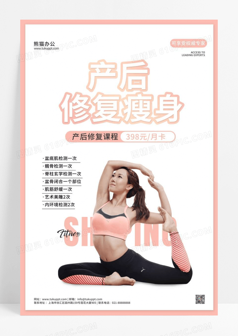 简约产后修复项目海报