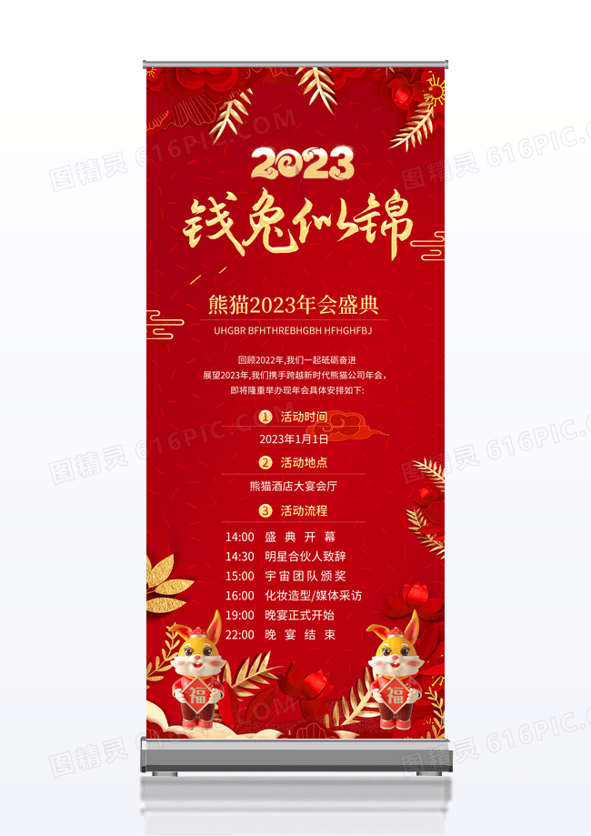 简约红色大气风2023钱兔似锦年会展架2023年会展架