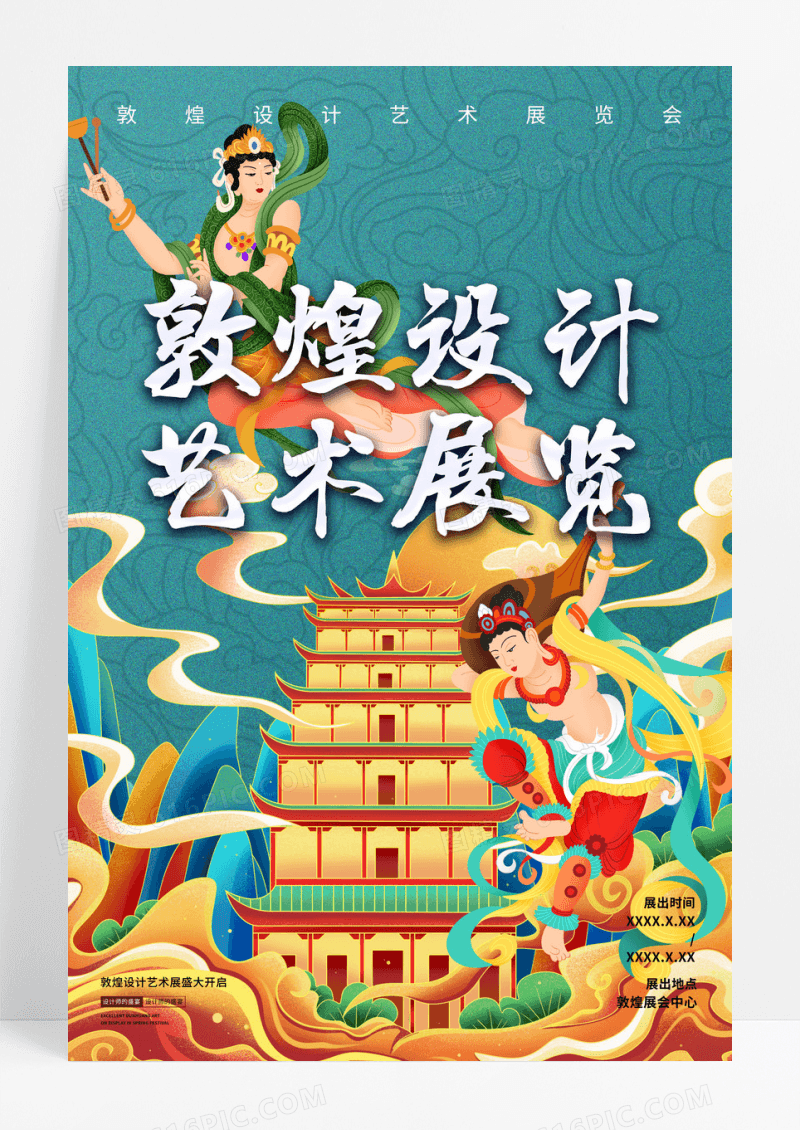 绿色敦煌飞天艺术莫高窟国潮海报