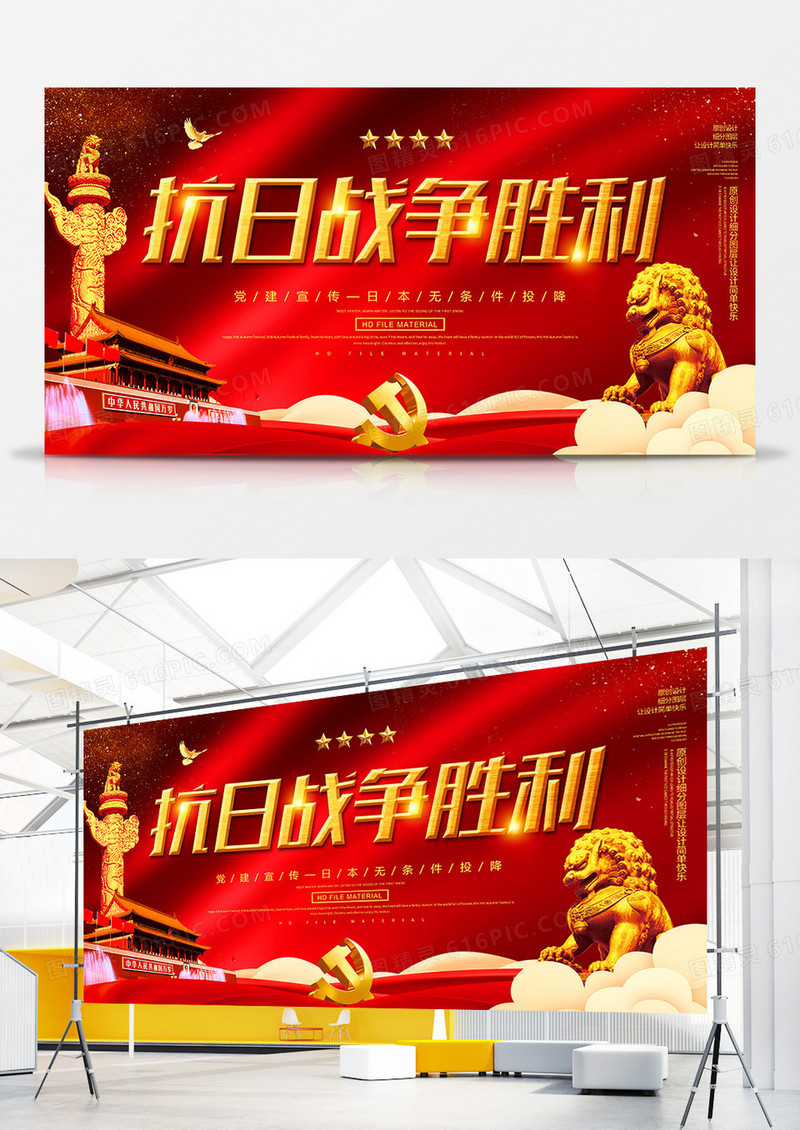 简约党建抗日战争胜利纪念展板