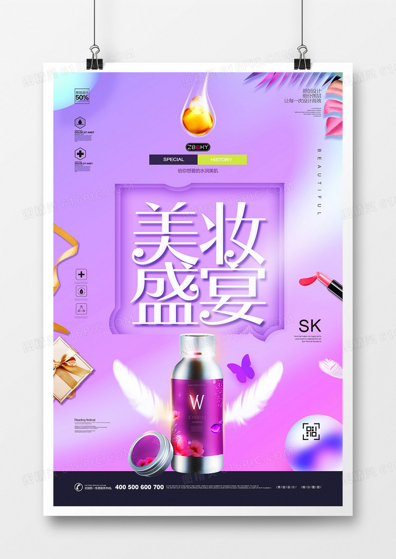 清新时尚美妆盛宴宣传海报设计