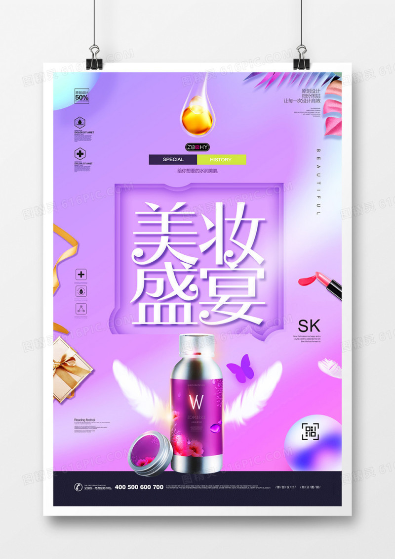 清新时尚美妆盛宴宣传海报设计