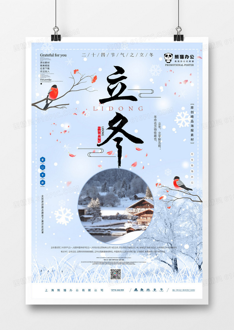 二十四节气之立冬2