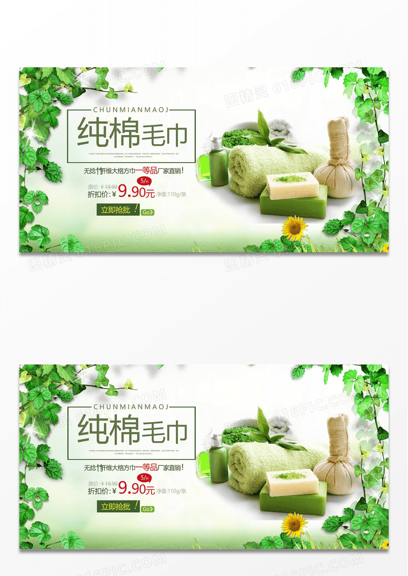纯棉纤维毛巾宣传海报1