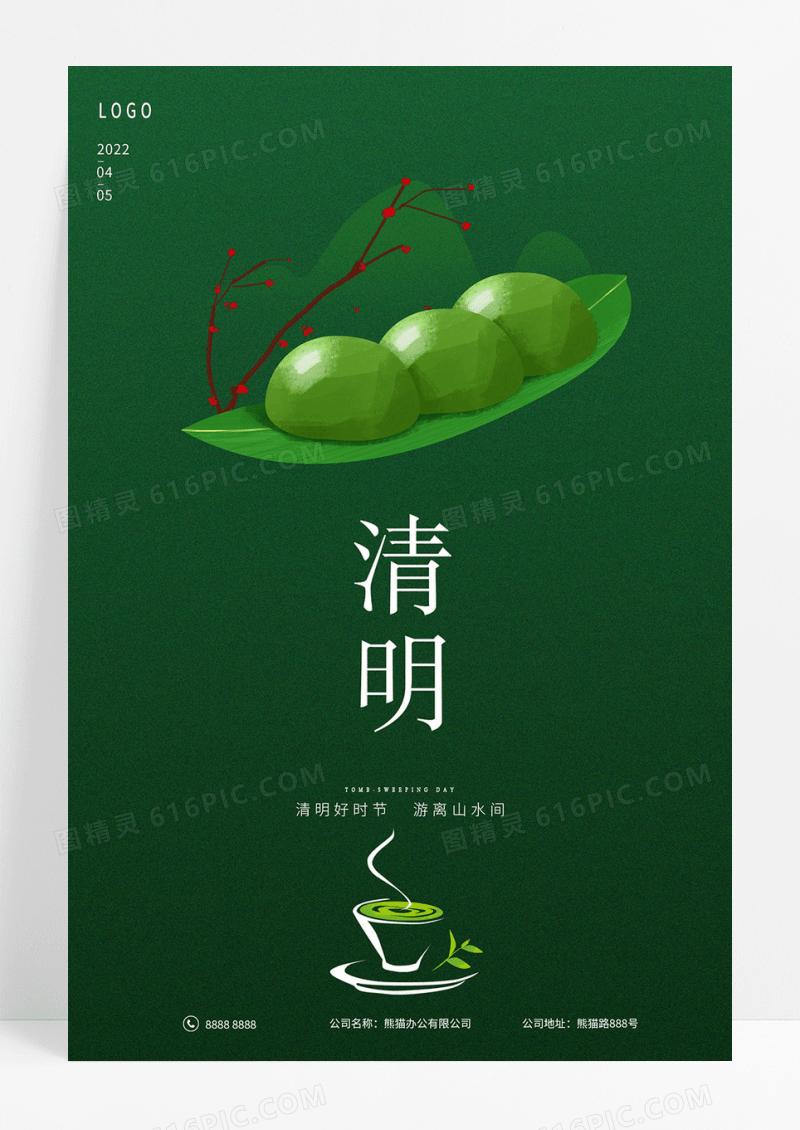 绿色简约清明节海报