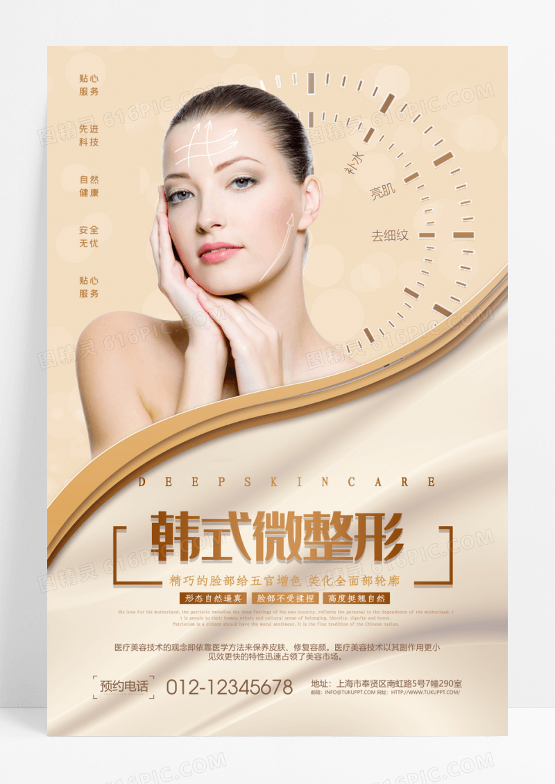 香槟色唯美面部整形美容海报